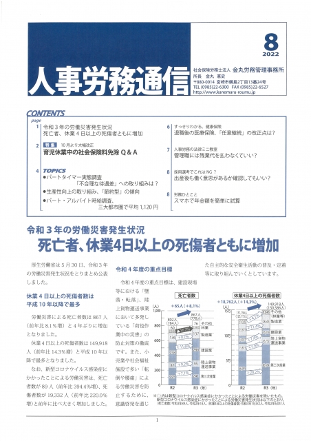 20220722-%E4%BA%BA%E4%BA%8B%E5%8A%B4%E5%8B%99%E9%80%9A%E4%BF%A18%E6%9C%88%E5%8F%B7.jpg